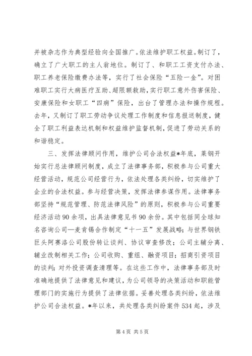 企业普法教育经验交流材料.docx