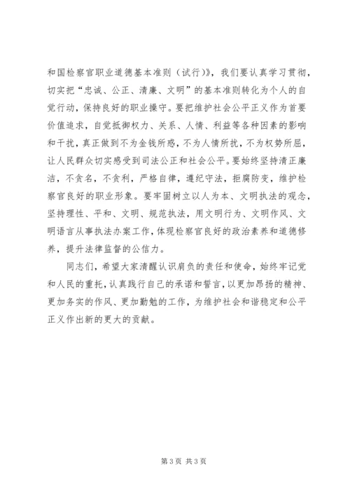 区长在检察院宣誓大会讲话.docx