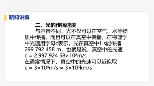 4.1  光的直线传播  课件 