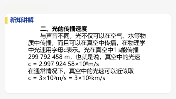 4.1  光的直线传播  课件 