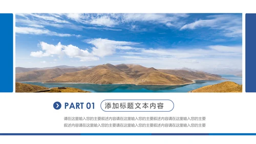 大美西藏旅游西藏文化藏式西藏风光PPT模板