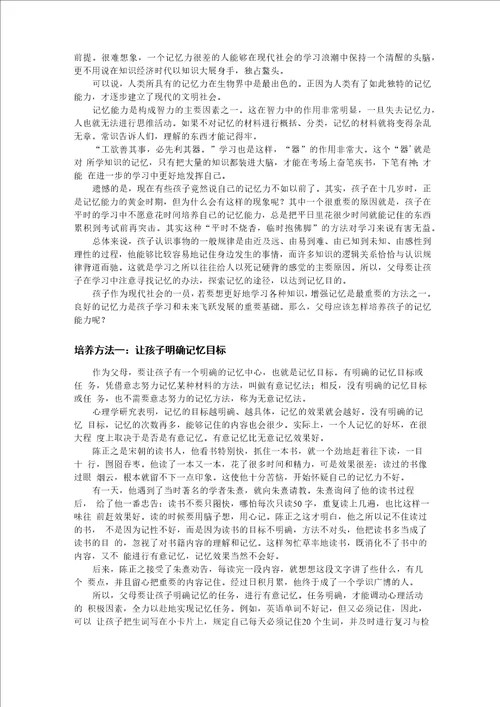 记忆力的培养方法