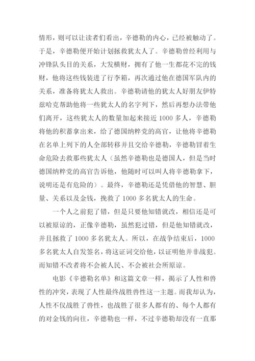 辛德勒的名单观后感800字.docx