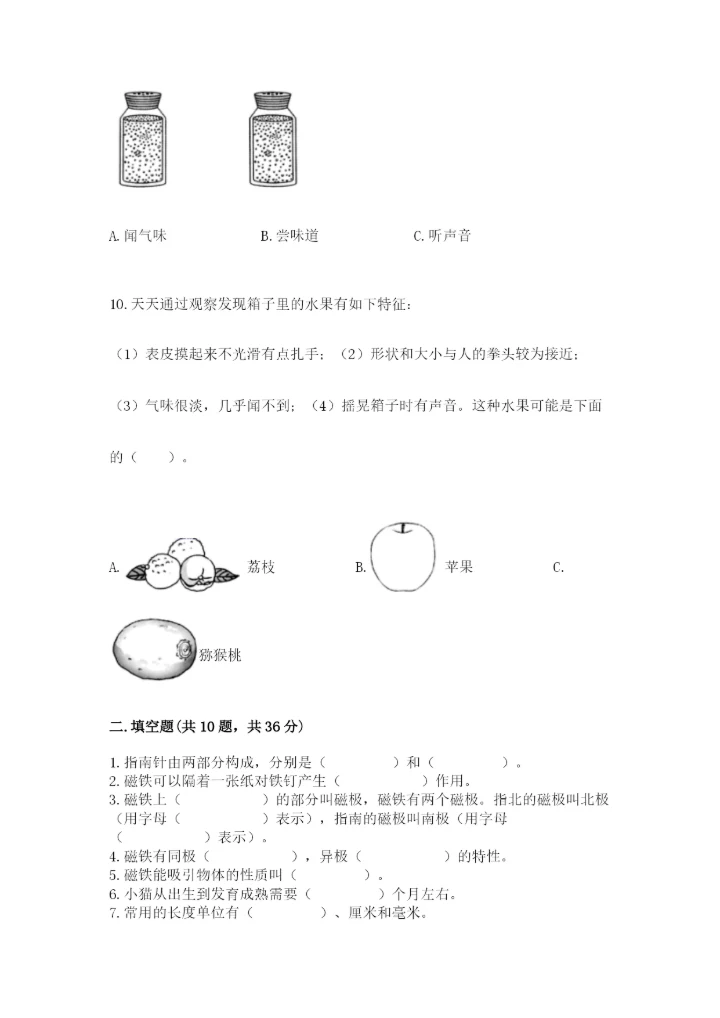 教科版小学科学二年级下册 期末测试卷【巩固】.docx