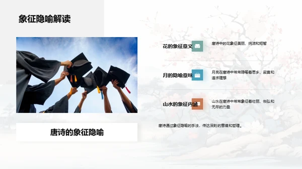 深解唐诗韵律美