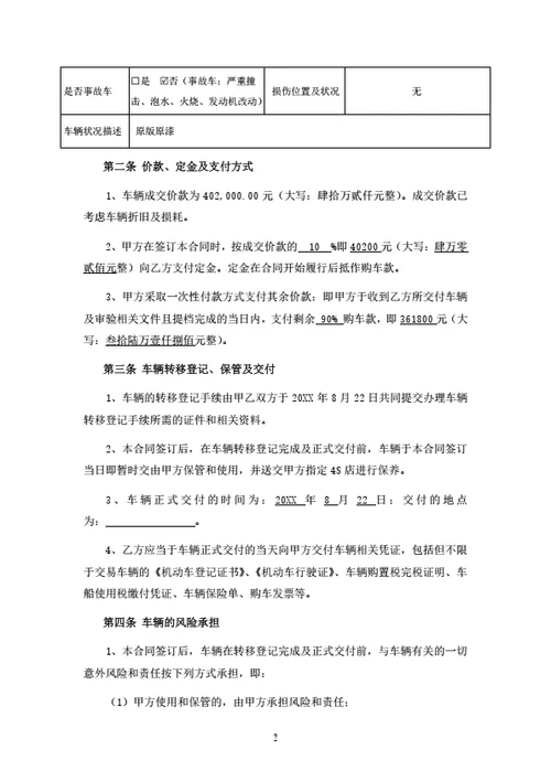 二手汽车买卖合同