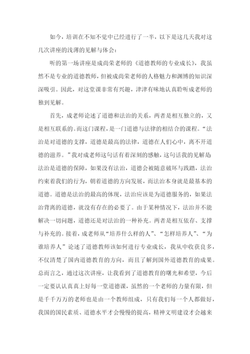 小学道德与法治培训心得体会范文4篇.docx