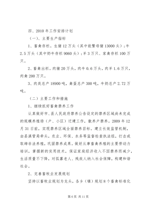 畜牧兽医工作总结及工作计划.docx