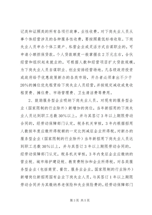 做好县就业再就业工作意见.docx