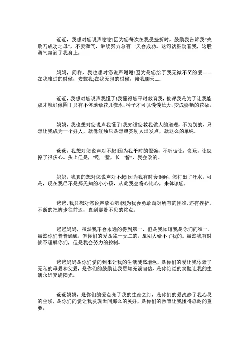 关于写人爸爸为话题小学作文600字大全