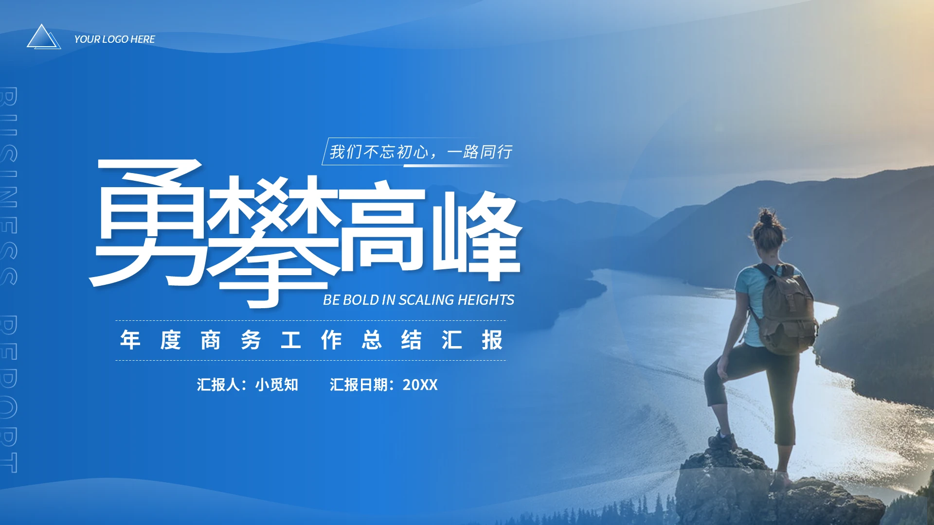 蓝色简约工作总结汇报PPT模板宣传PPT动态PPT