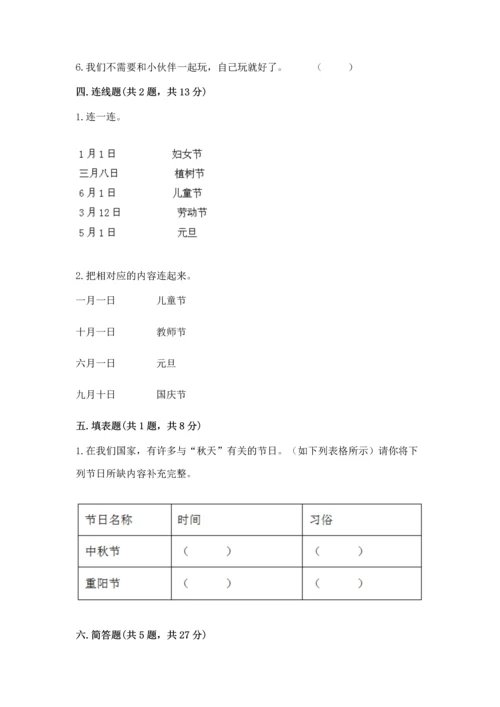 最新部编版二年级上册道德与法治 期中测试卷含答案【黄金题型】.docx