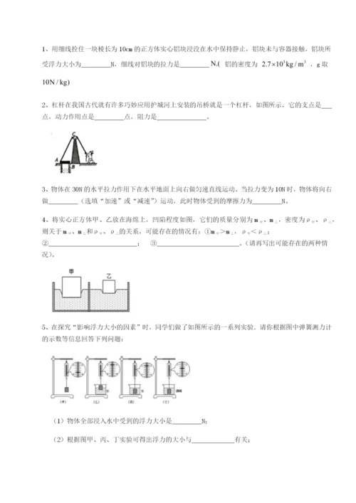 专题对点练习黑龙江七台河勃利县物理八年级下册期末考试重点解析试题（含详解）.docx