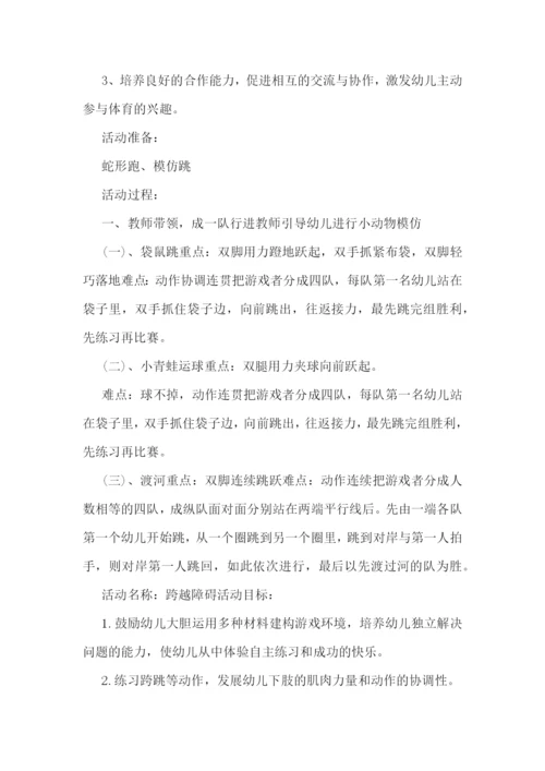 幼儿园户外游戏活动方案模板.docx