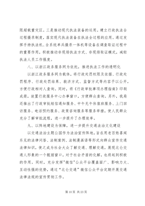 交通运输局法治政府建设工作报告5篇.docx