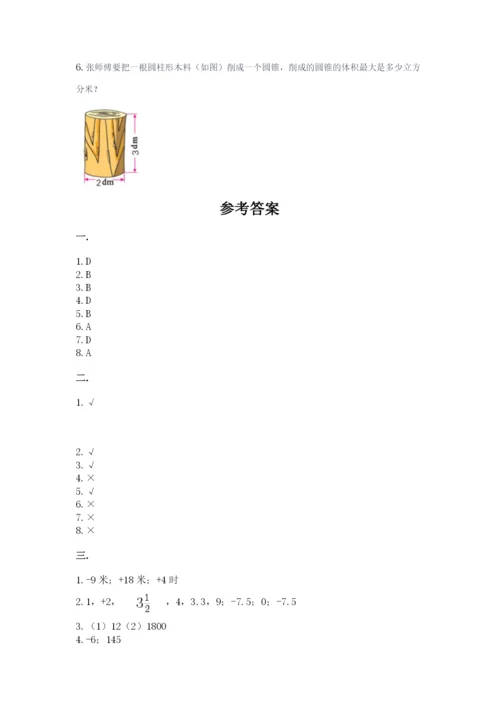 北师大版数学小升初模拟试卷及完整答案【必刷】.docx