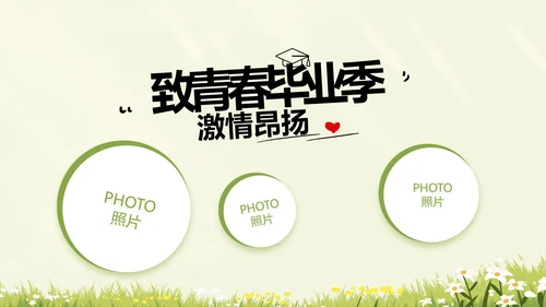致青春毕业季青春毕业纪念册PPT