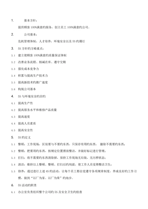 丰田汽车公司5S管理标准手册.docx