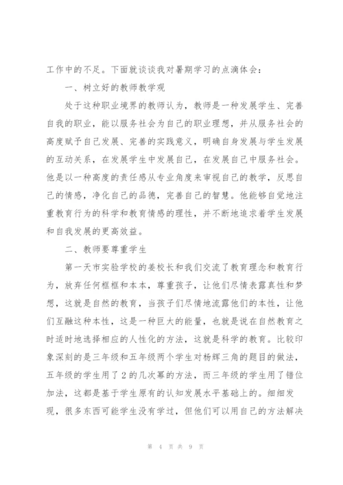 教师培训感想心得体会简短模板2022.docx