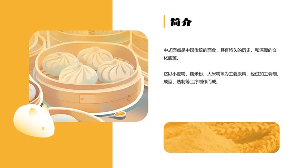 黄色简约中式面点介绍PPT模板