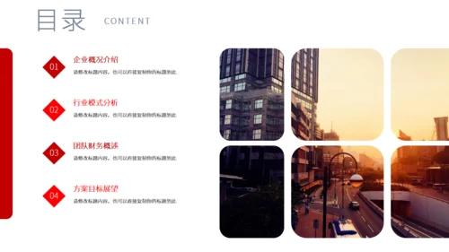 企业介绍公司宣传产品推介通用PPT模板