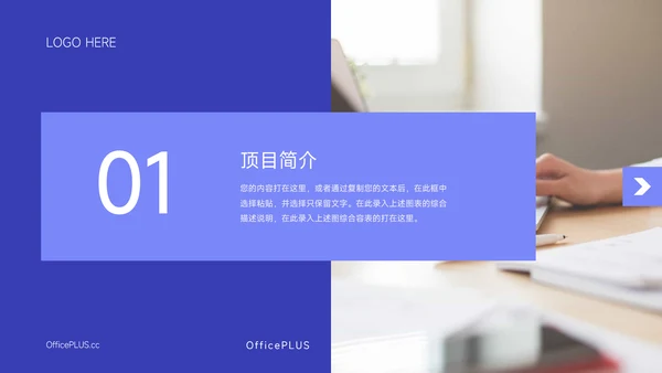 紫色杂志风图文商业项目计划书PPT模板