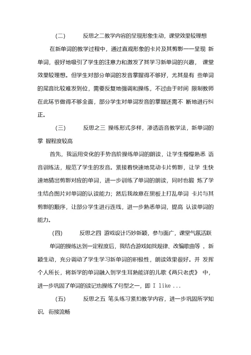 第一课时教学反思(60)