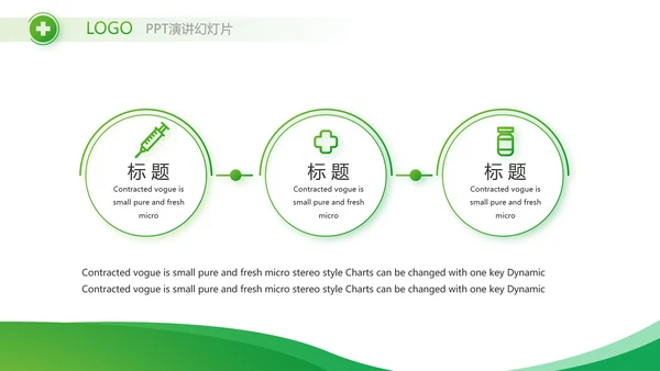 绿色简约医疗医药公司简介总结PPT