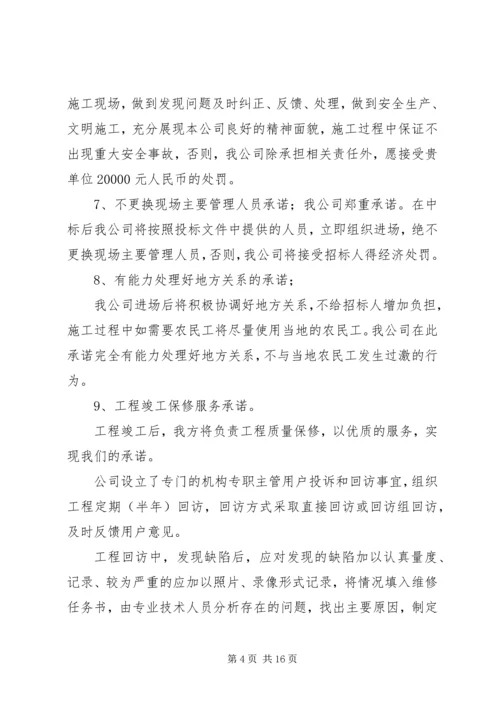 优惠条件承诺书1 (2).docx