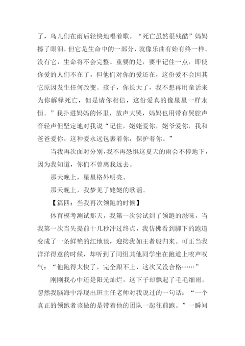 当我再次什么的时候作文.docx