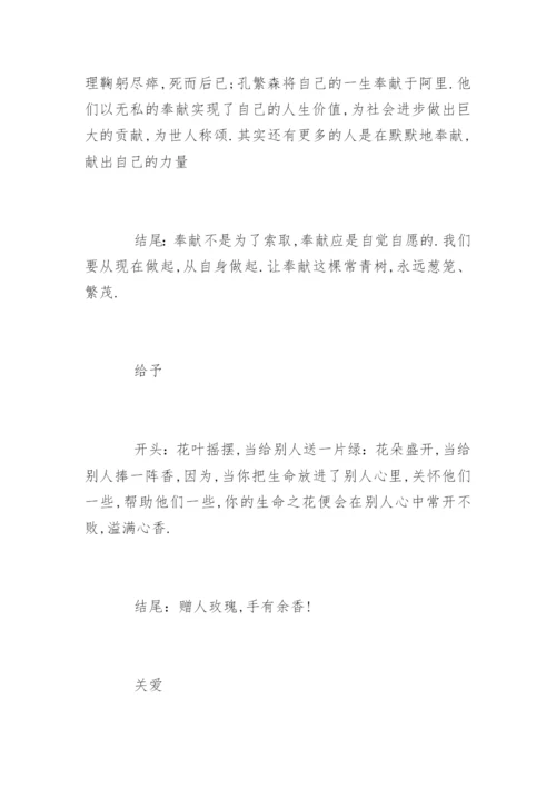 作文素材：精彩作文开头结尾.docx