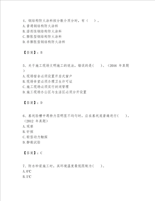 一级建造师之一建建筑工程实务题库附完整答案全国通用