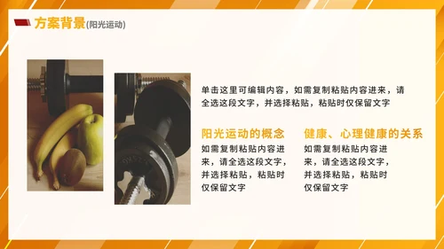 实景橙色渐变体育健康活动方案策划PPT模板