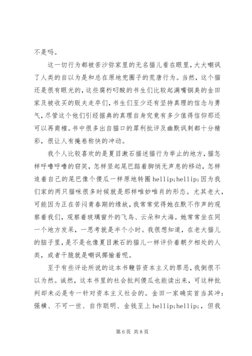 读《我是猫》心得感悟3篇.docx