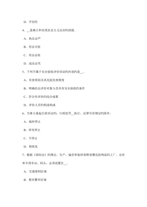 2023年下半年吉林省安全工程师安全生产建筑施工安全生产许可证申报材料及审核标准考试试题.docx