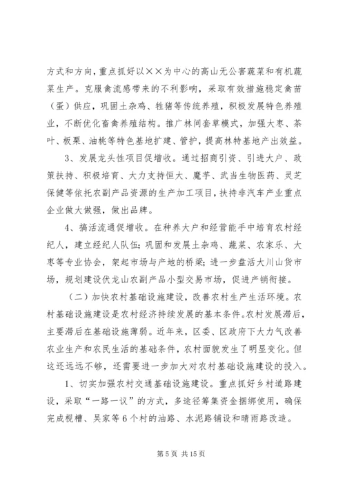 农业农村及扶贫开发工作讲话.docx