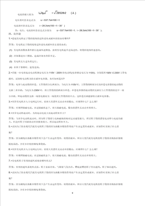 电机检修中级工复习题模板