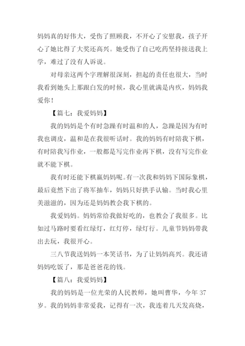 我爱妈妈作文350字-1.docx