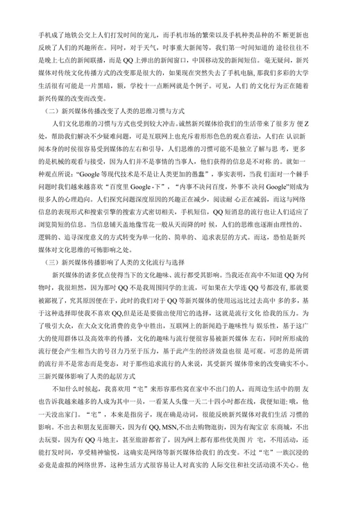 浅析新兴媒体对人类行为的影响