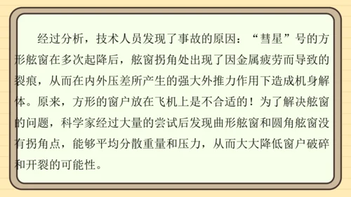 统编版语文六年级上册主题八　科学智慧 阅读与写作指导课件