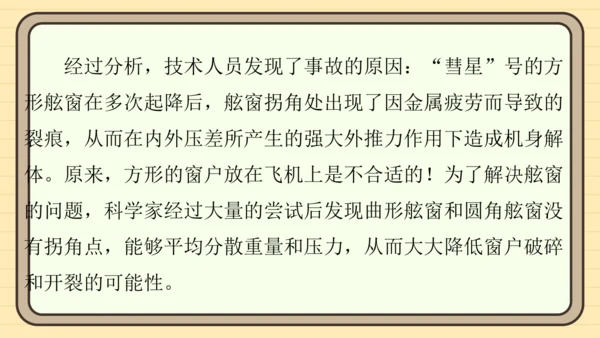 统编版语文六年级上册主题八　科学智慧 阅读与写作指导课件