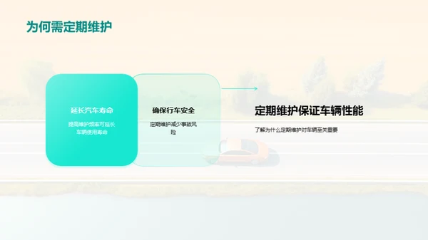 汽车养护全攻略