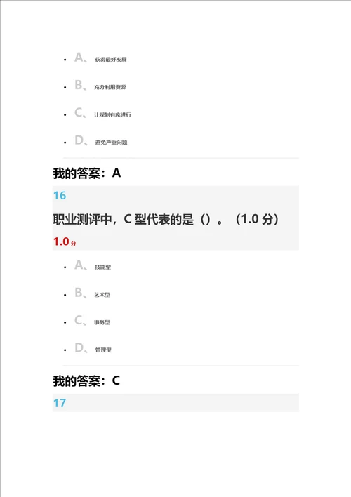 大学生职业生涯规划入学版期末考试