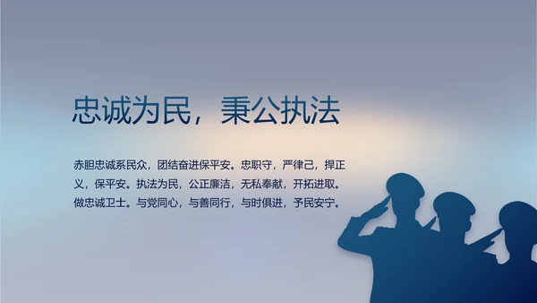 蓝色公安年终工作总结新年计划PPT