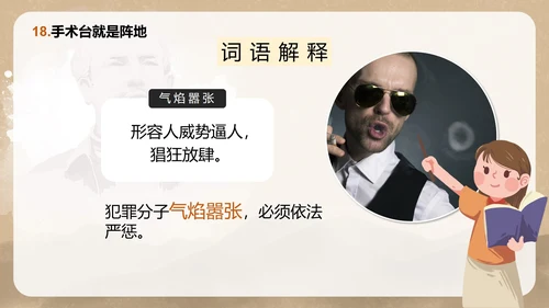 部编版三年级上册《手术台就是阵地》课件PPT模板