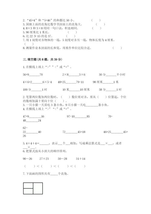 小学二年级上册数学期中测试卷精品（精选题）.docx