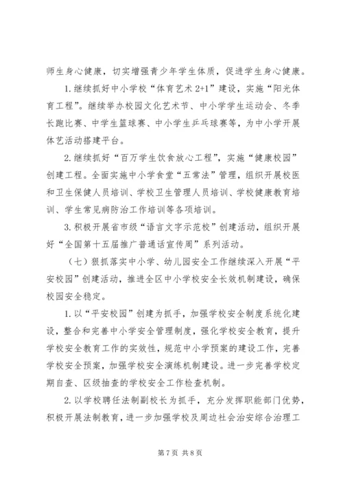 教育局普教科年度工作计划.docx