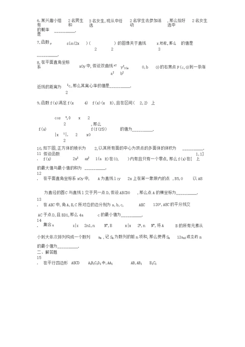 2018高考江苏数学卷与答案