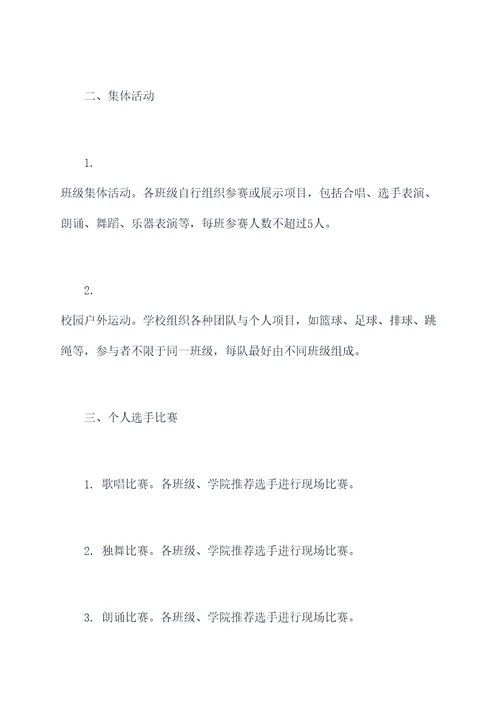 联合学校做活动方案