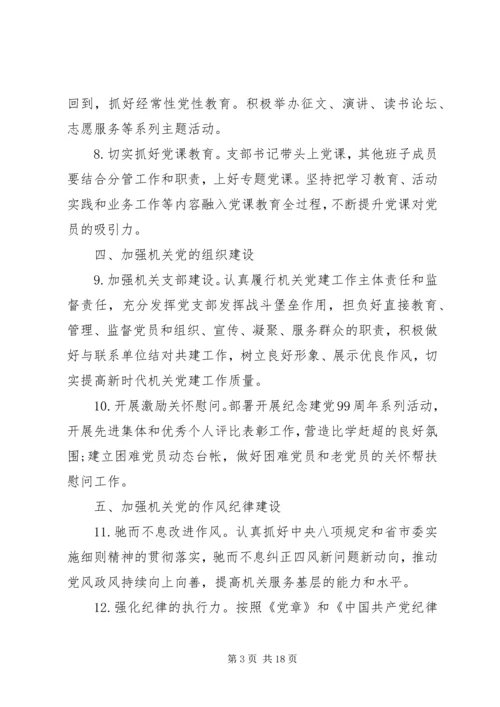 党支部某年党建工作要点.docx